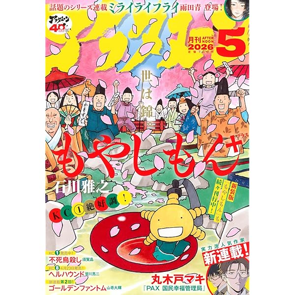 アフタヌーン (2025年12月号) |本 | 通販 | Amazon